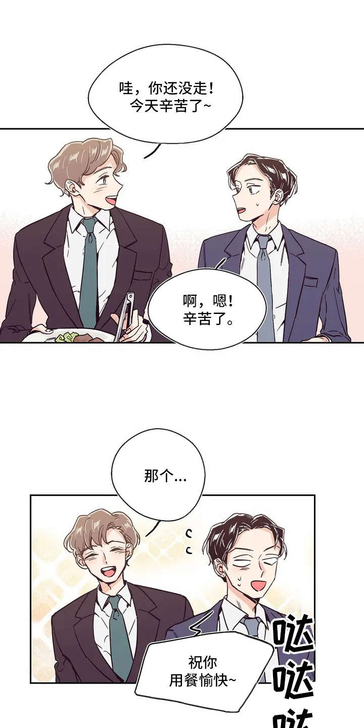 婚礼祝歌漫画,第3章：很好看4图