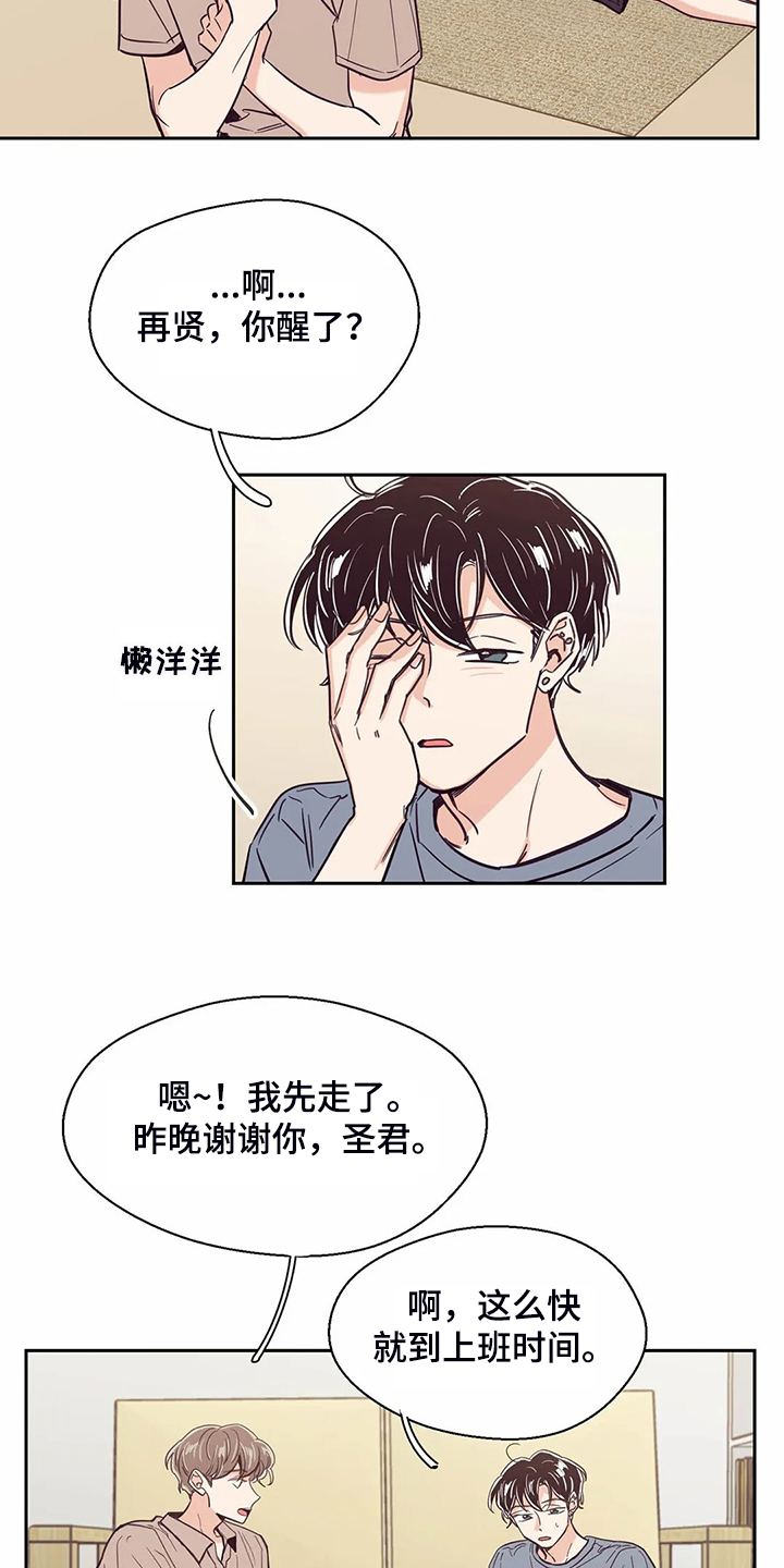 婚礼祝歌漫画,第85章：【第二季】想清楚了吗4图