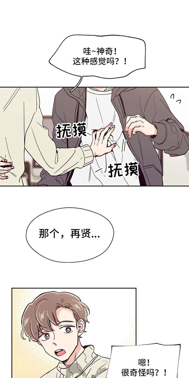 婚礼祝歌漫画,第30章：忐忑不安1图