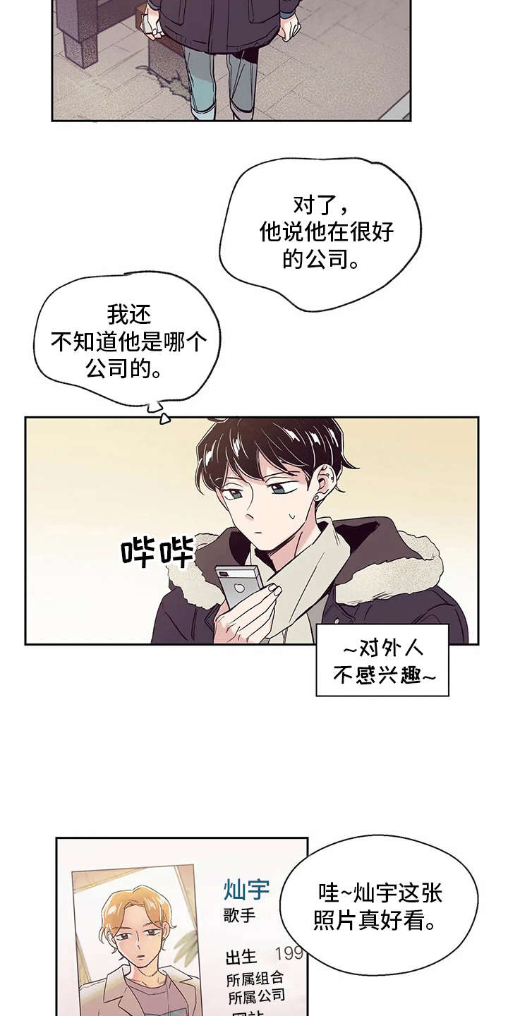 婚礼祝福语大全漫画,第26章：应援板2图