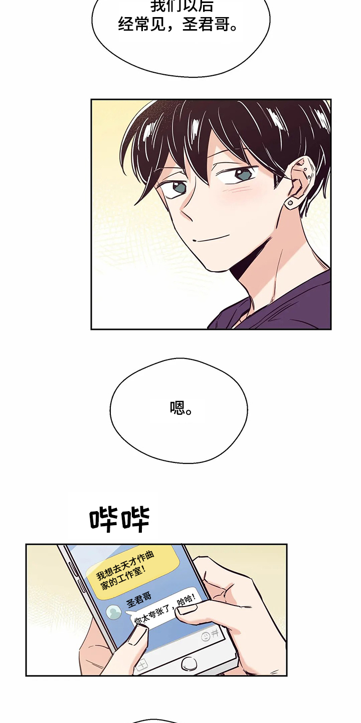 婚礼祝歌漫画,第71章：【第二季】有趣的同学1图