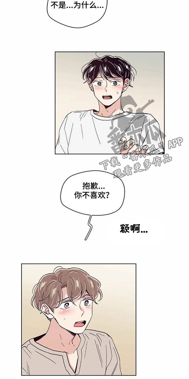 婚礼祝歌漫画,第57章：没有不喜欢4图