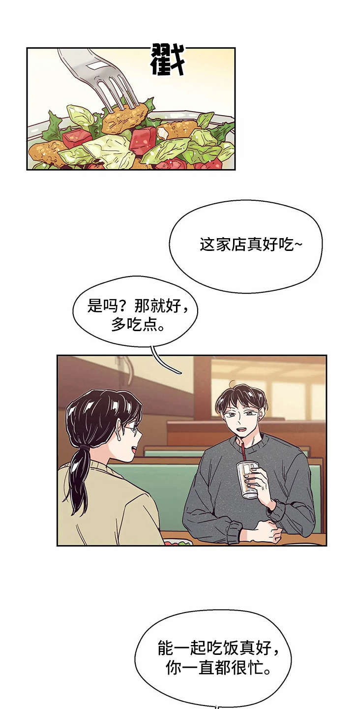婚礼祝歌漫画,第47章：痛哭4图