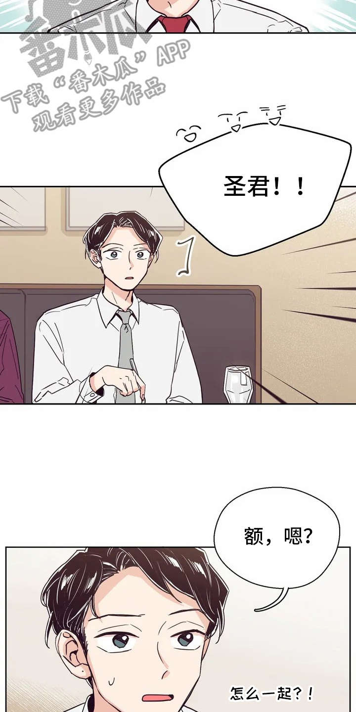 婚礼祝歌漫画,第13章：八卦4图