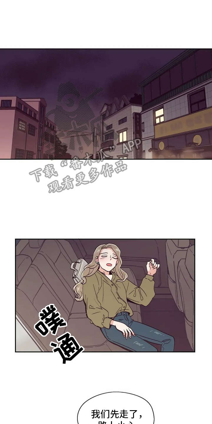 婚礼祝歌漫画,第14章：再喝一杯2图