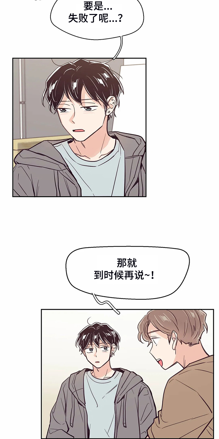 婚礼祝歌漫画,第108章：【第二季】就想相信他3图