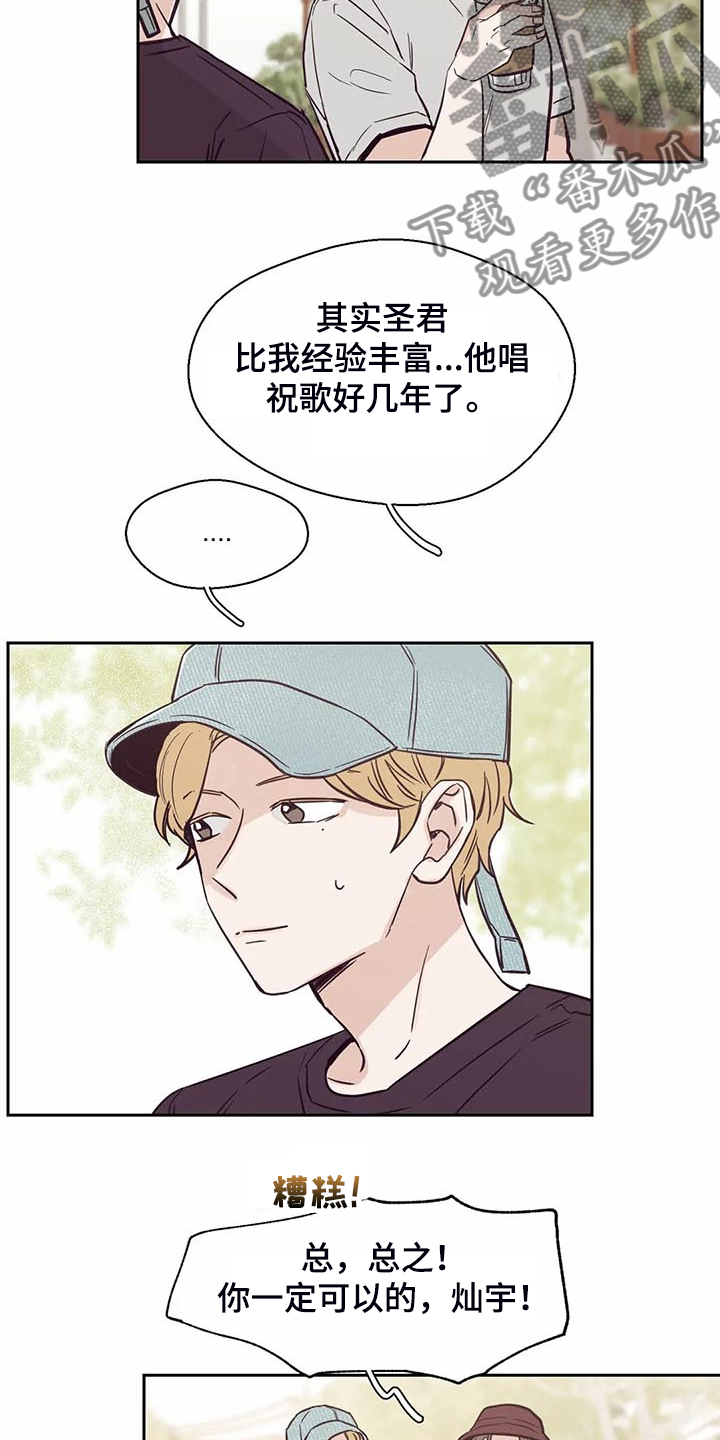 婚礼祝歌漫画,第99章：【第二季】姐姐结婚了1图