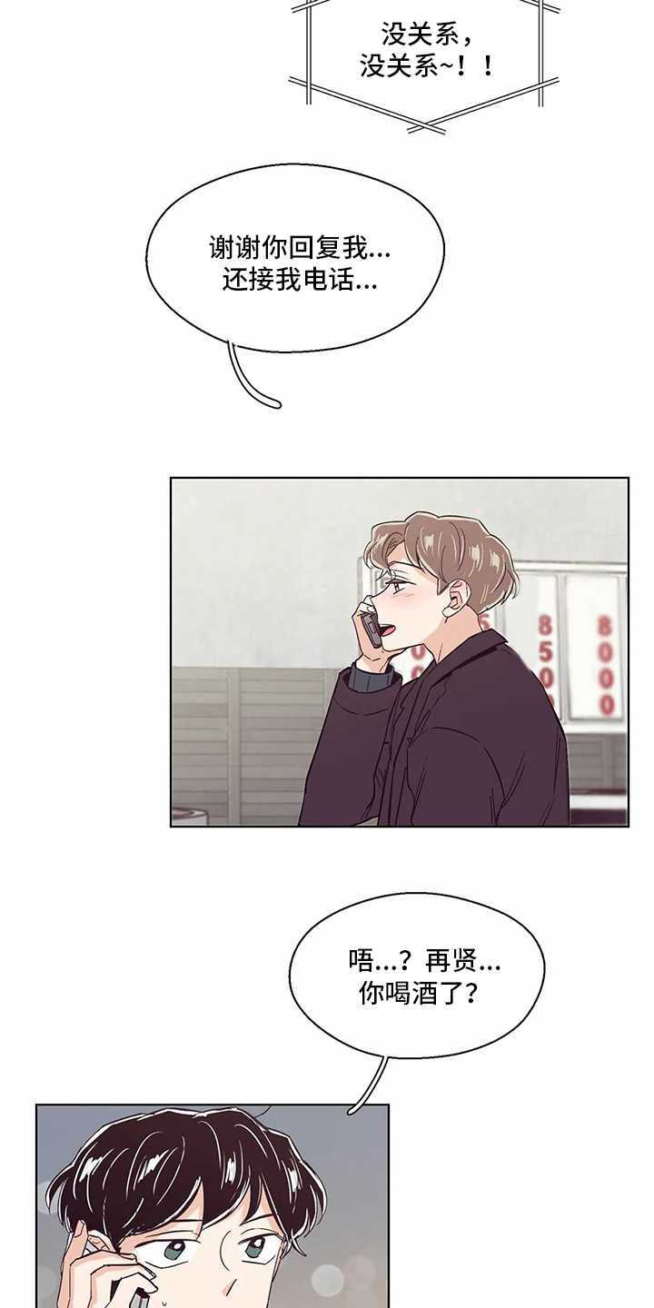 婚礼祝福语大全漫画,第51章：回复2图