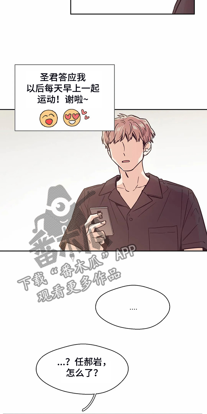 婚礼祝歌漫画,第112章：【第二季】圣君变了3图