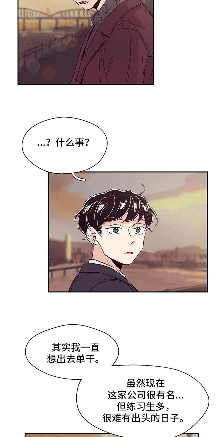 婚礼祝福曲韩晓辉简谱漫画,第42章：说好话5图