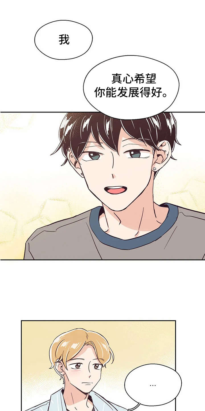 婚礼祝歌漫画,第26章：应援板1图