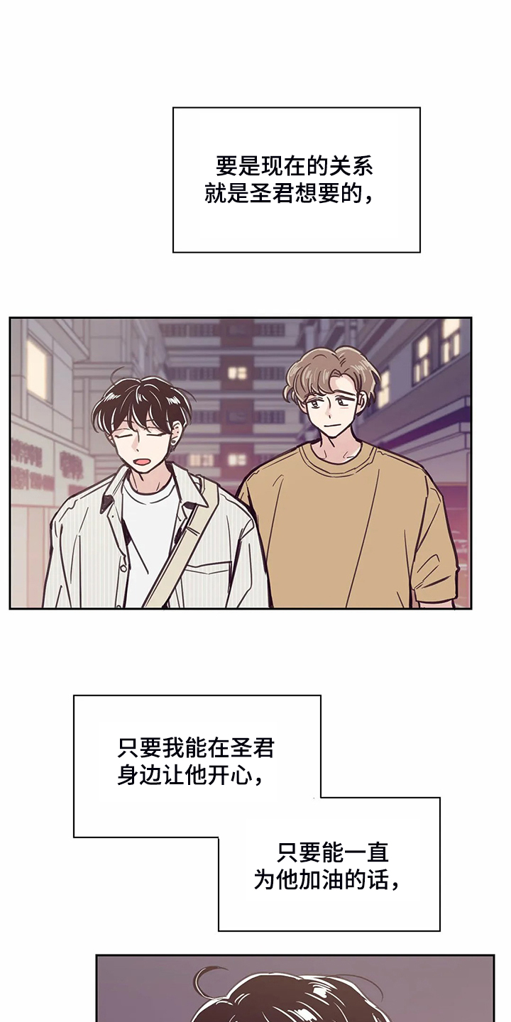 婚礼祝歌漫画,第113章：【第二季】住了好久1图