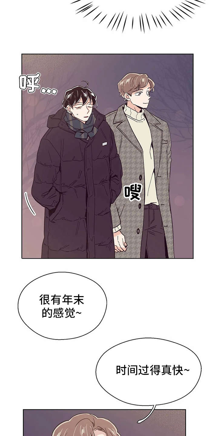 婚礼祝歌漫画,第30章：忐忑不安2图
