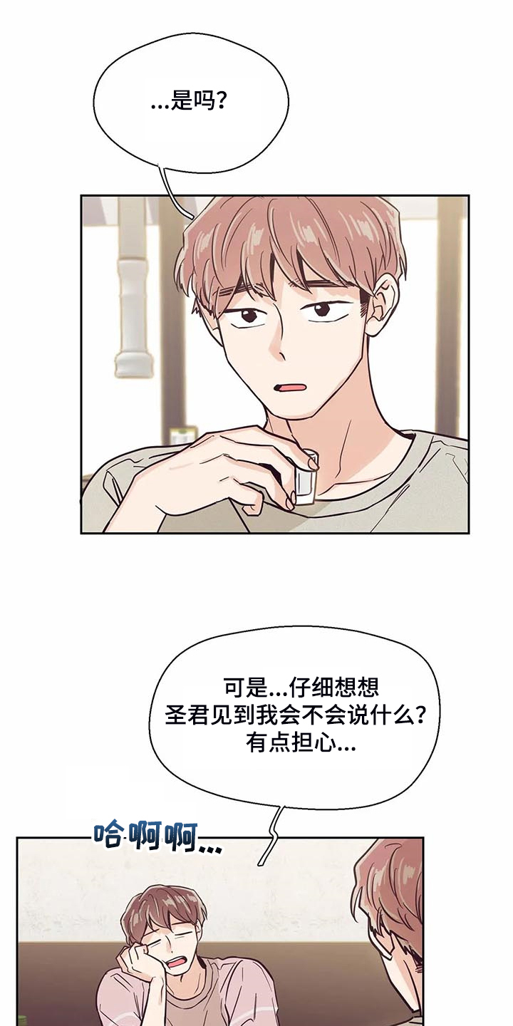 婚礼祝歌漫画,第103章：【第二季】让你们见一面1图