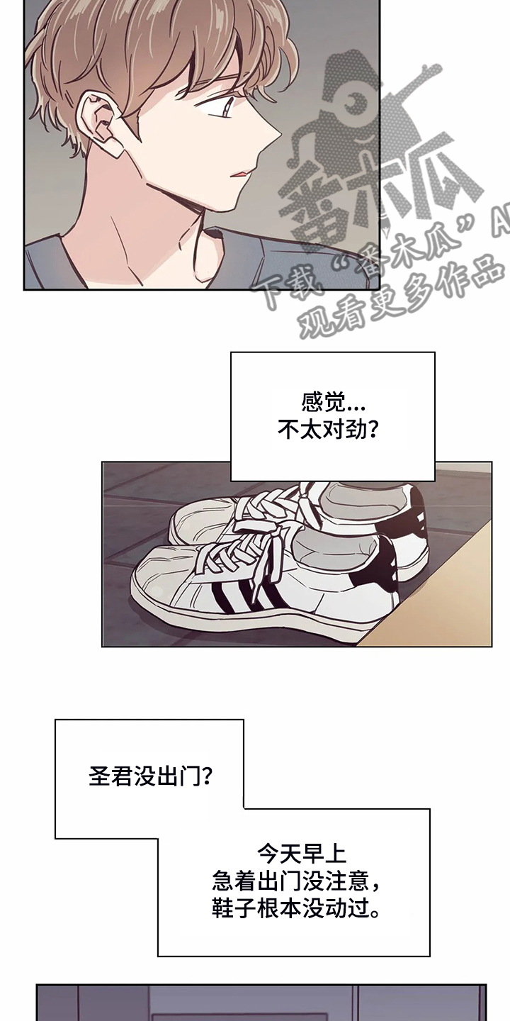 婚礼祝福语大全漫画,第105章：【第二季】一定好好找工作2图