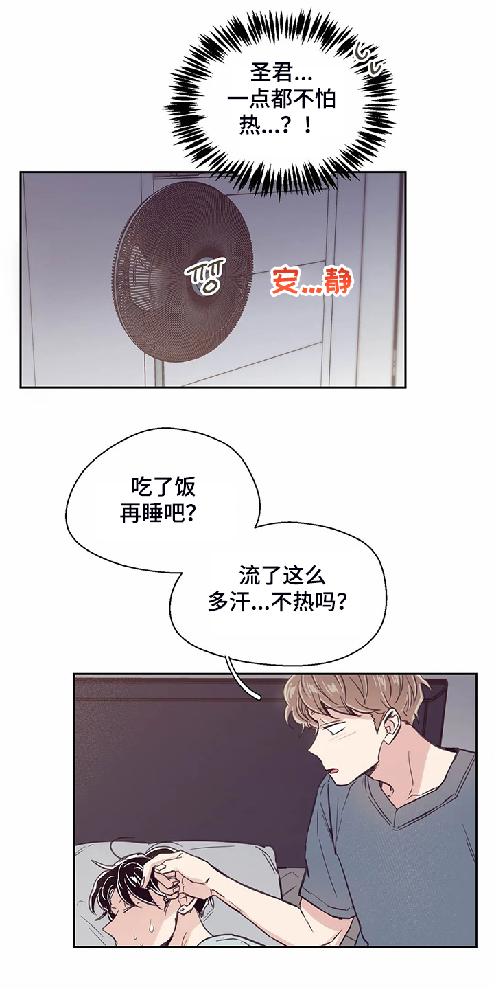 婚礼祝歌漫画,第106章：【第二季】头疼的圣君1图