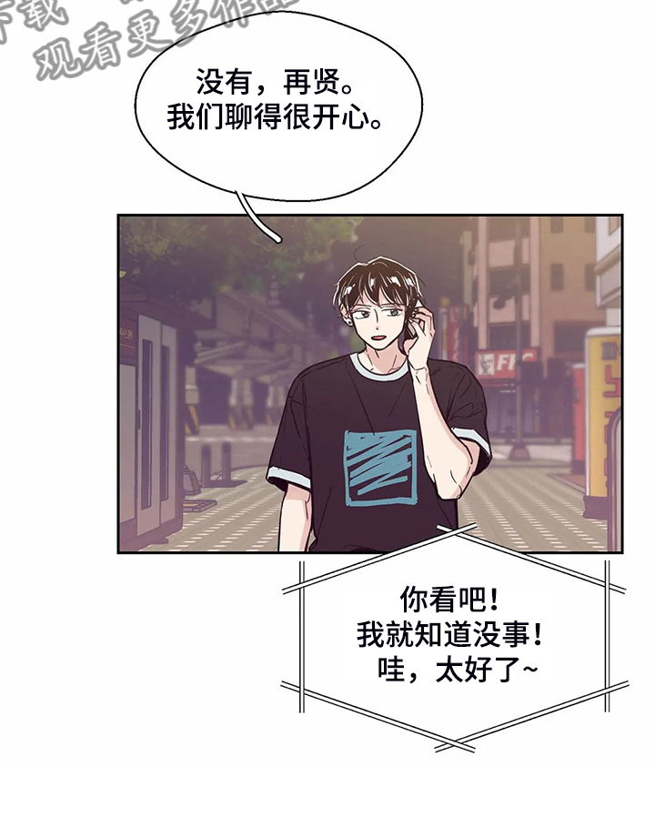 婚礼祝歌漫画,第109章：【第二季】来的好1图
