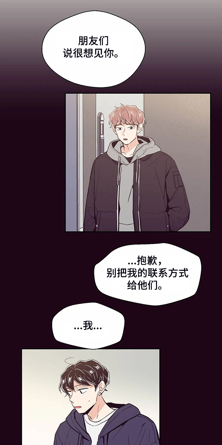 婚礼祝歌漫画,第80章：【第二季】你们都一样3图