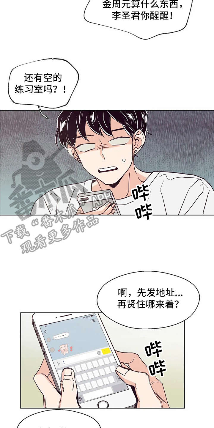 婚礼祝歌漫画,第28章：慌张4图