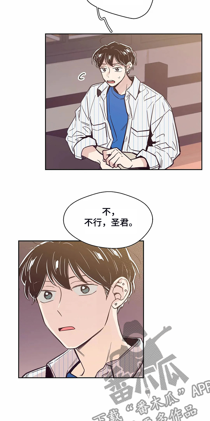 婚礼祝歌漫画,第123章：【第二季】但我不行5图