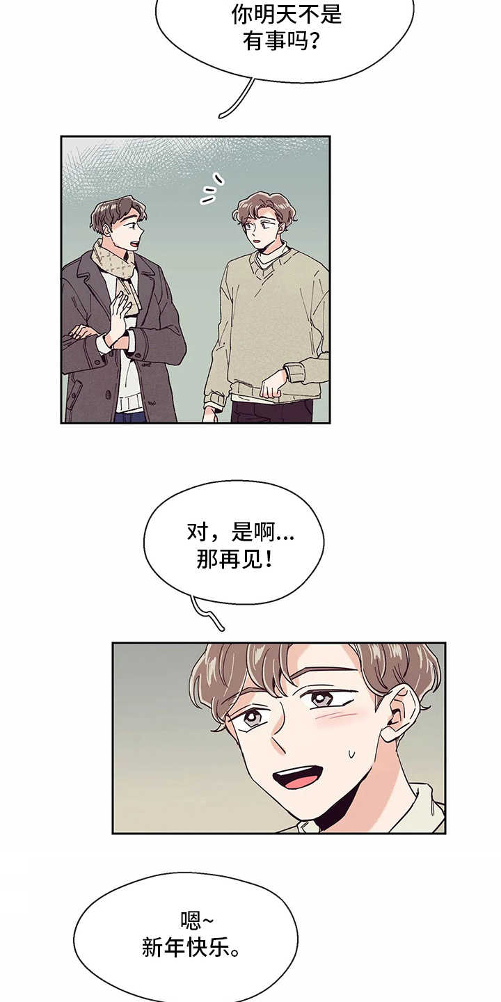 婚礼祝歌漫画,第49章：新年1图