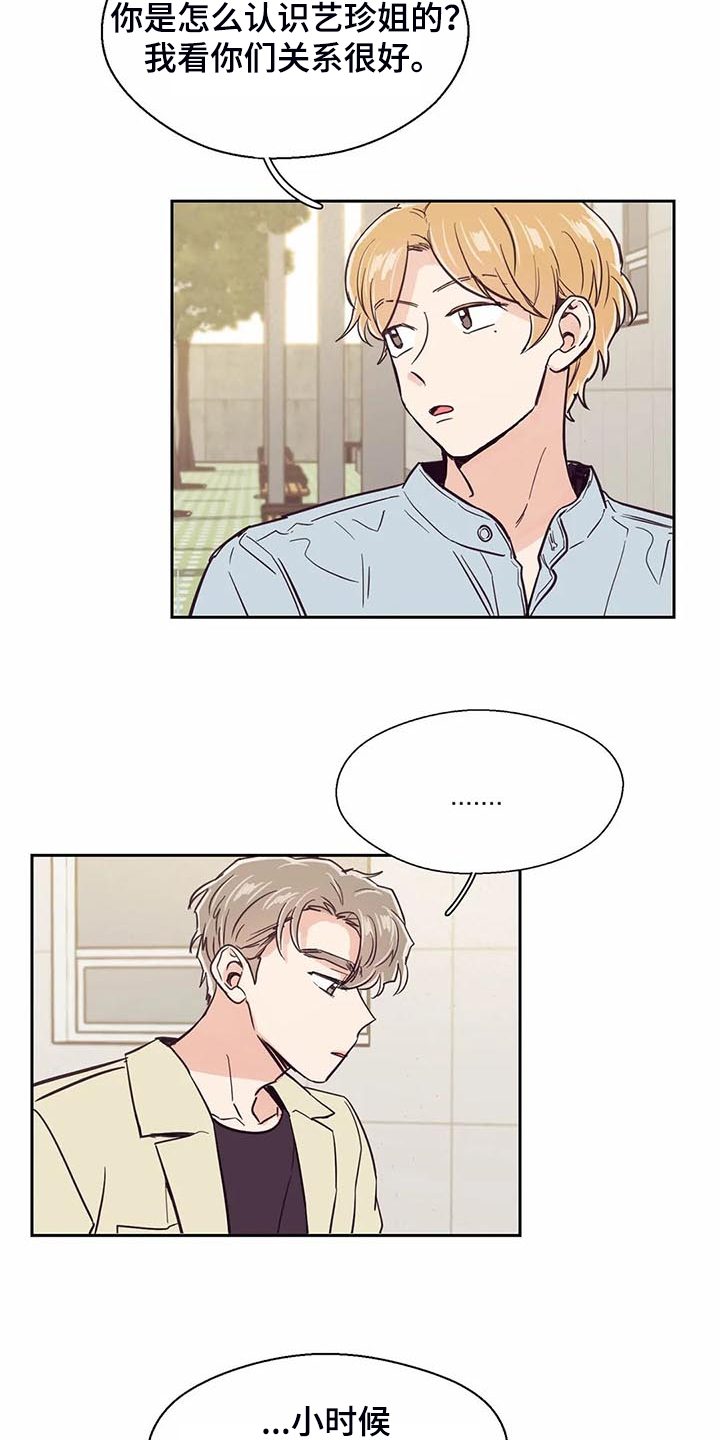 婚礼祝福语大全漫画,第101章：【第二季】难道你喜欢我？1图