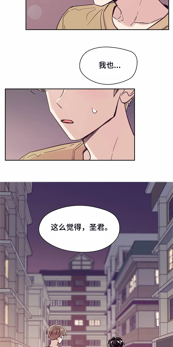 婚礼祝歌漫画,第113章：【第二季】住了好久5图