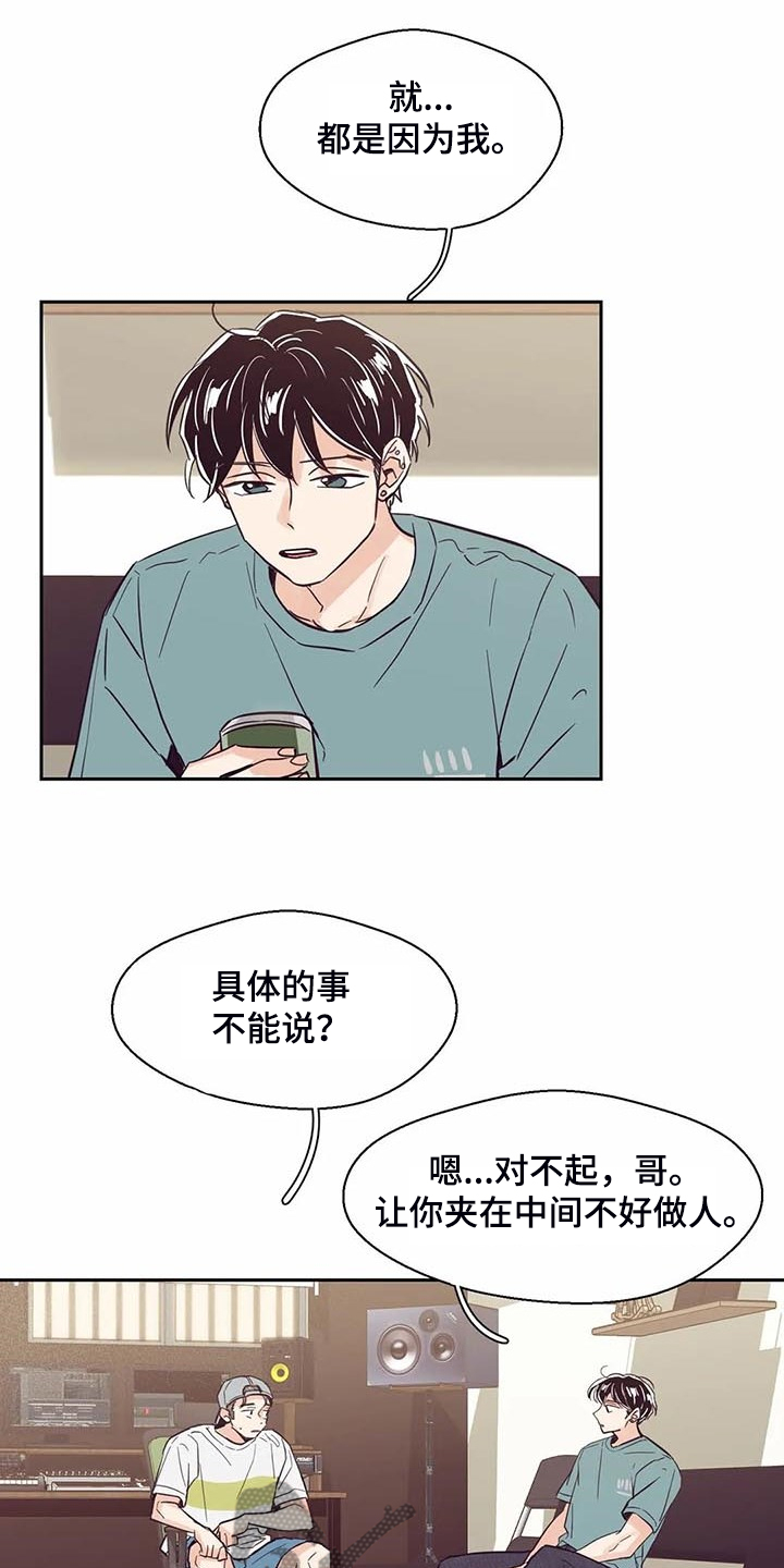 婚礼祝歌漫画,第95章：【第二季】他们怎么在一起3图