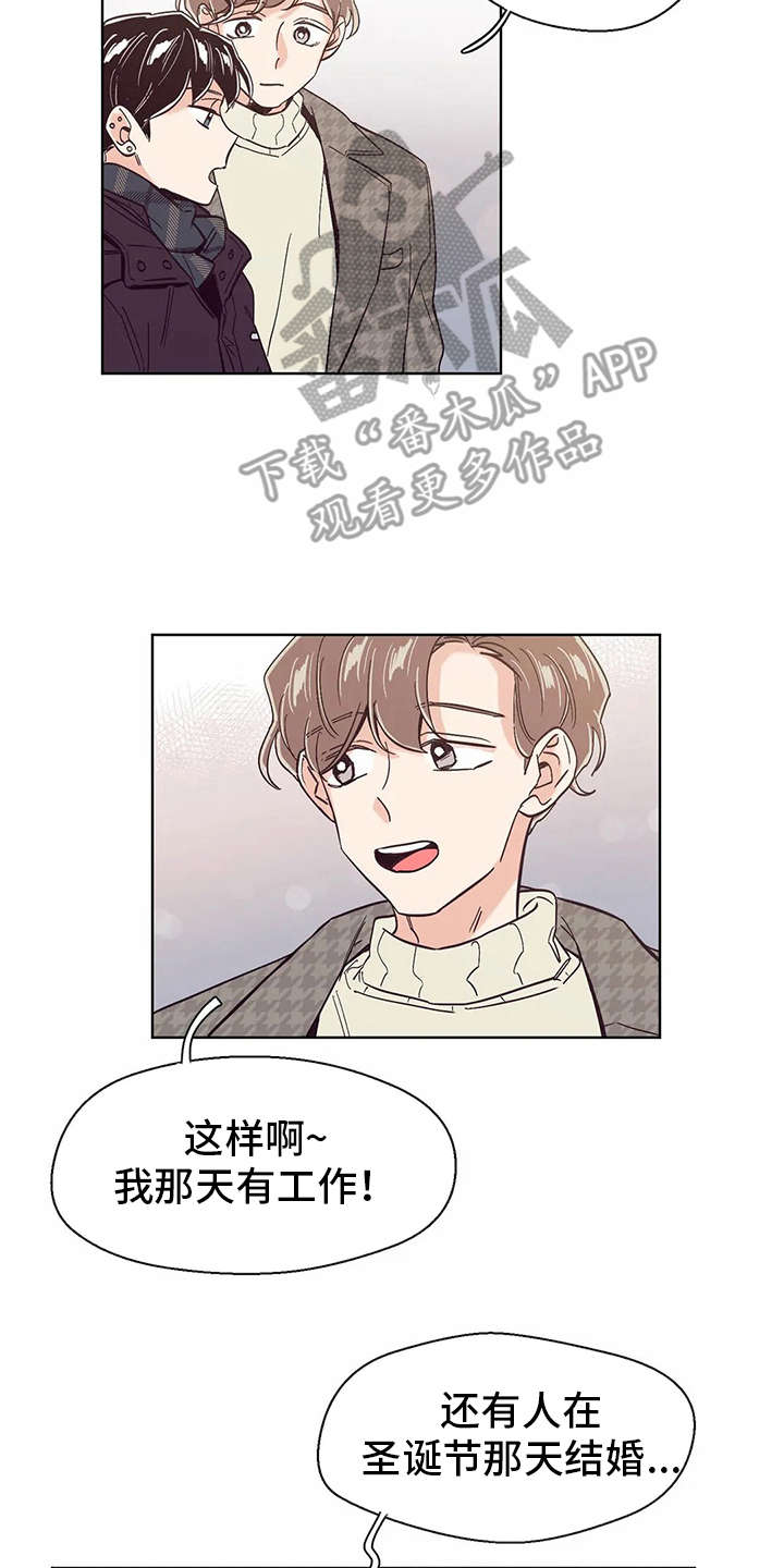 婚礼祝歌漫画,第30章：忐忑不安4图