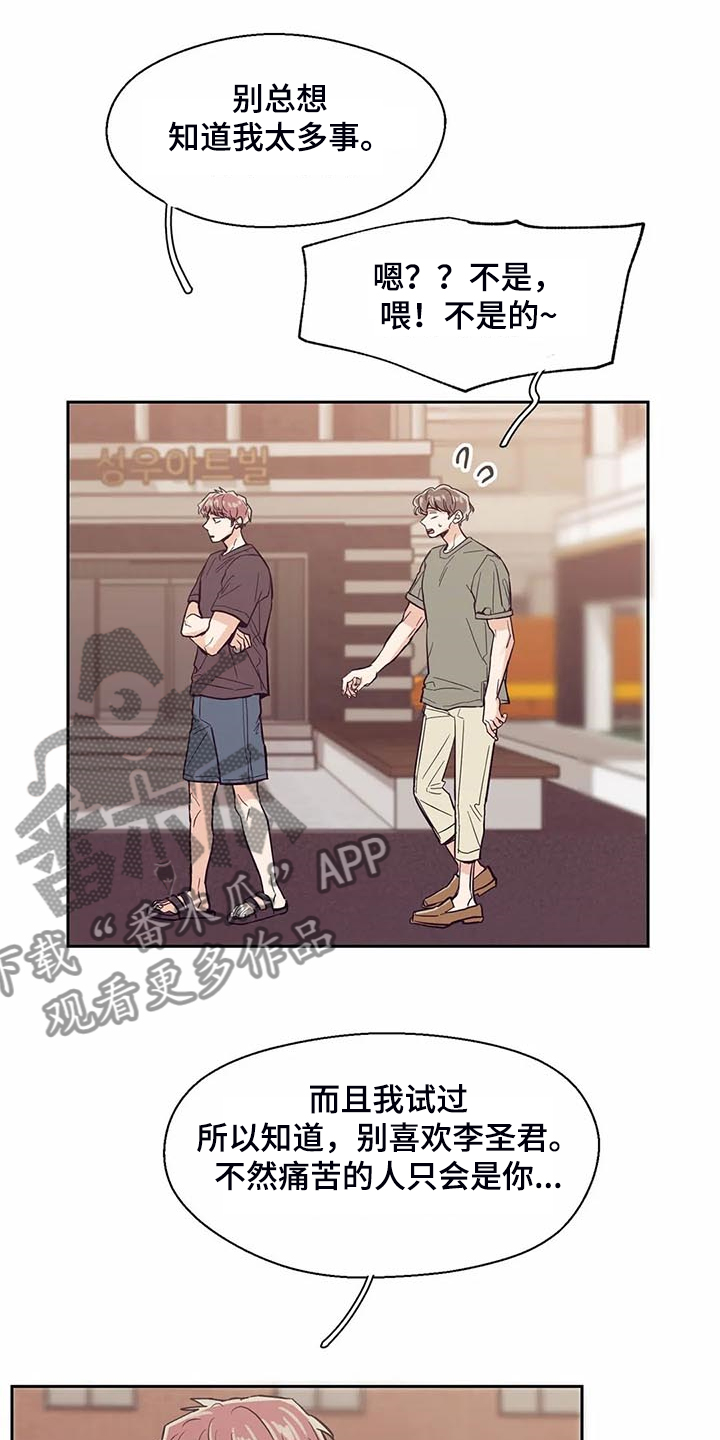 婚礼祝歌漫画,第94章：【第二季】奇妙的偶遇2图