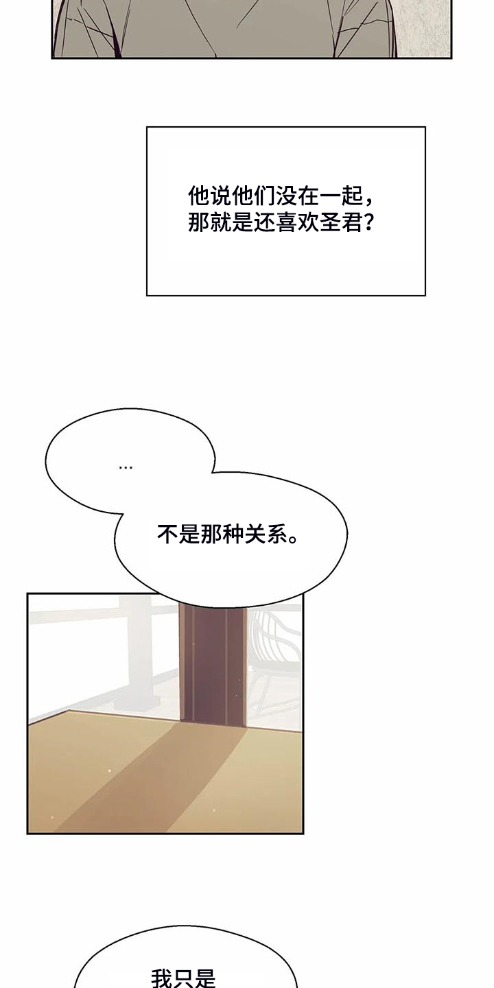 婚礼祝歌漫画,第94章：【第二季】奇妙的偶遇3图