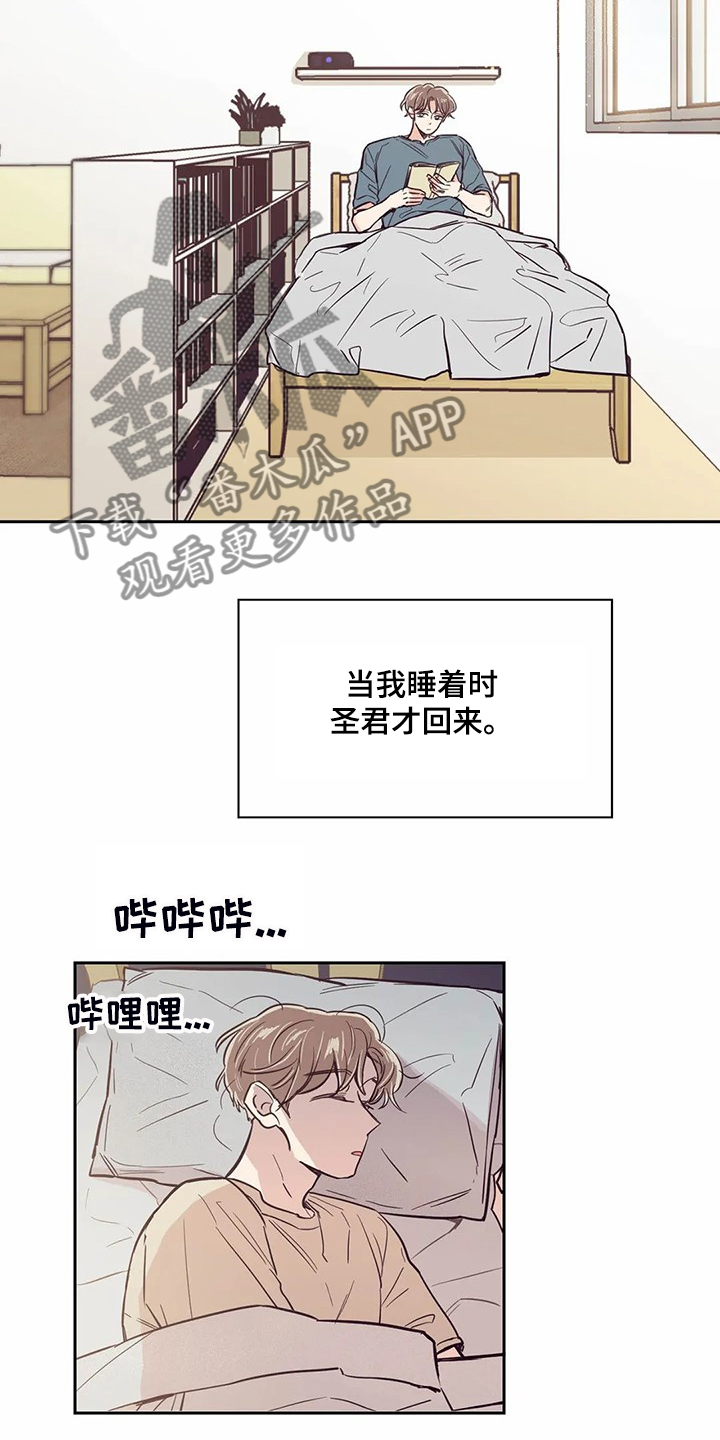 婚礼祝歌漫画,第87章：【第二季】你找到室友了？2图