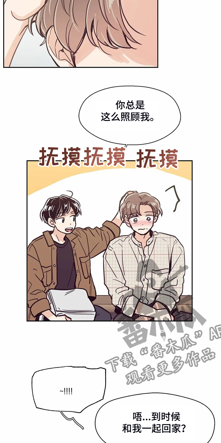 婚礼祝歌漫画,第119章：【第二季】面试通过2图