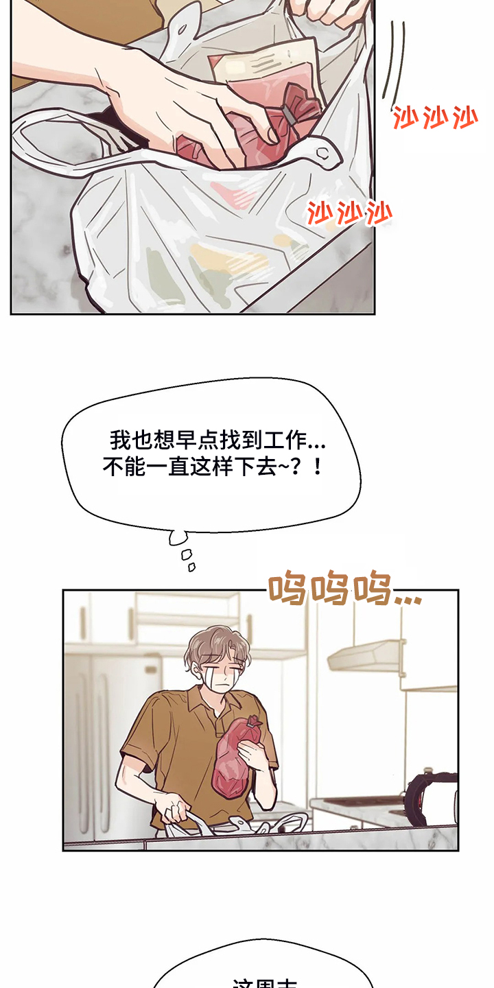 婚礼祝歌漫画,第105章：【第二季】一定好好找工作5图