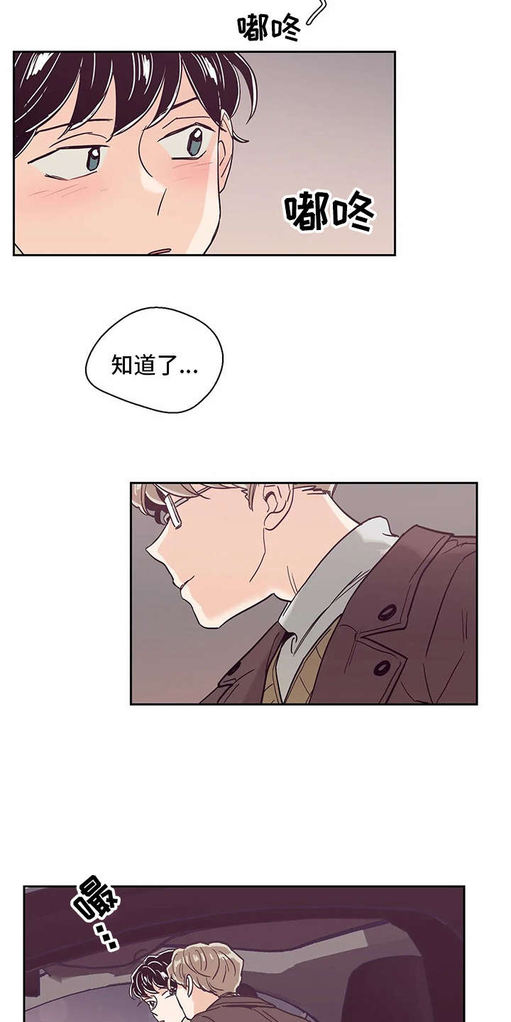 婚礼祝歌漫画,第42章：说好话2图