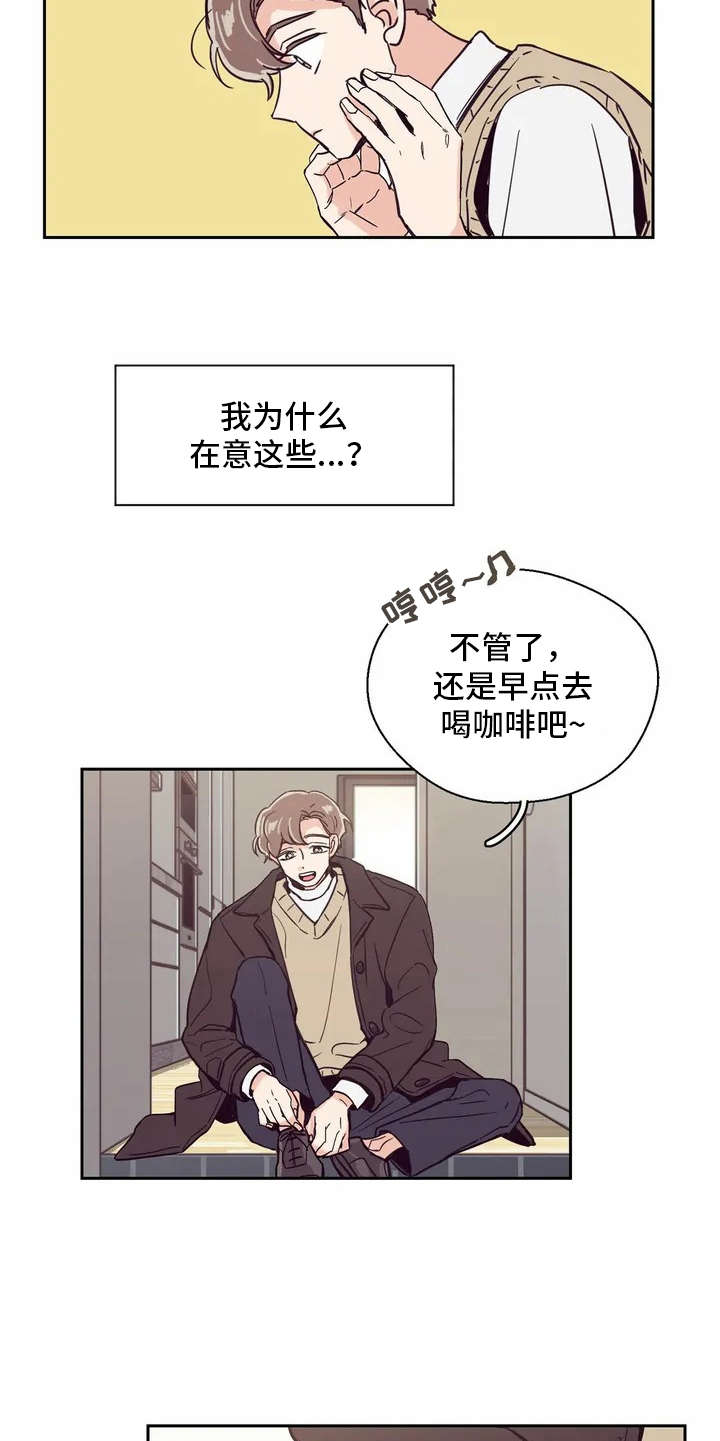 婚礼祝歌漫画,第18章：很在意4图