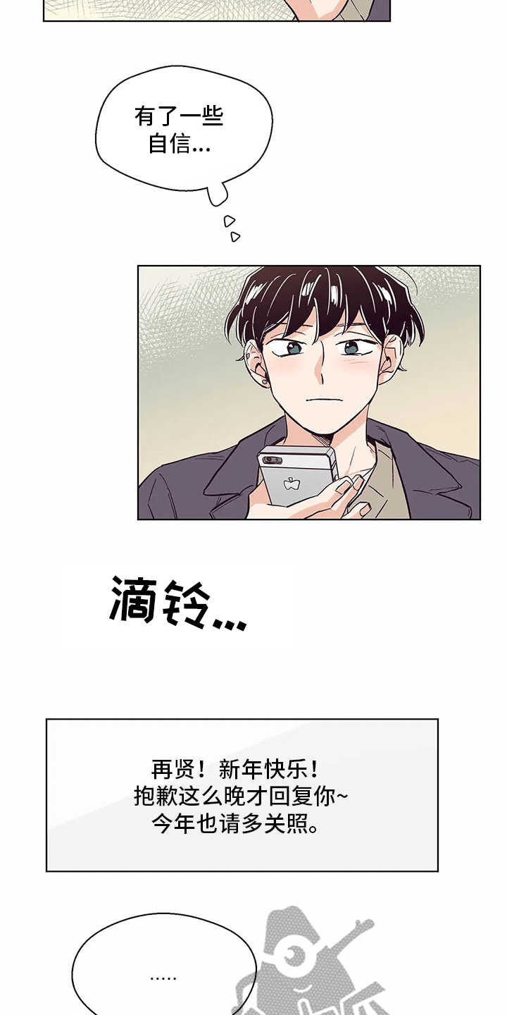 婚礼祝福语大全漫画,第51章：回复1图