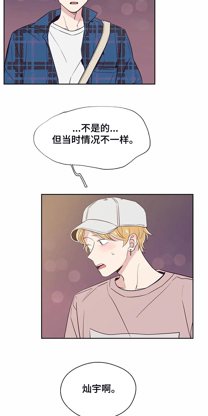 婚礼祝歌漫画,第89章：【第二季】认清身份3图