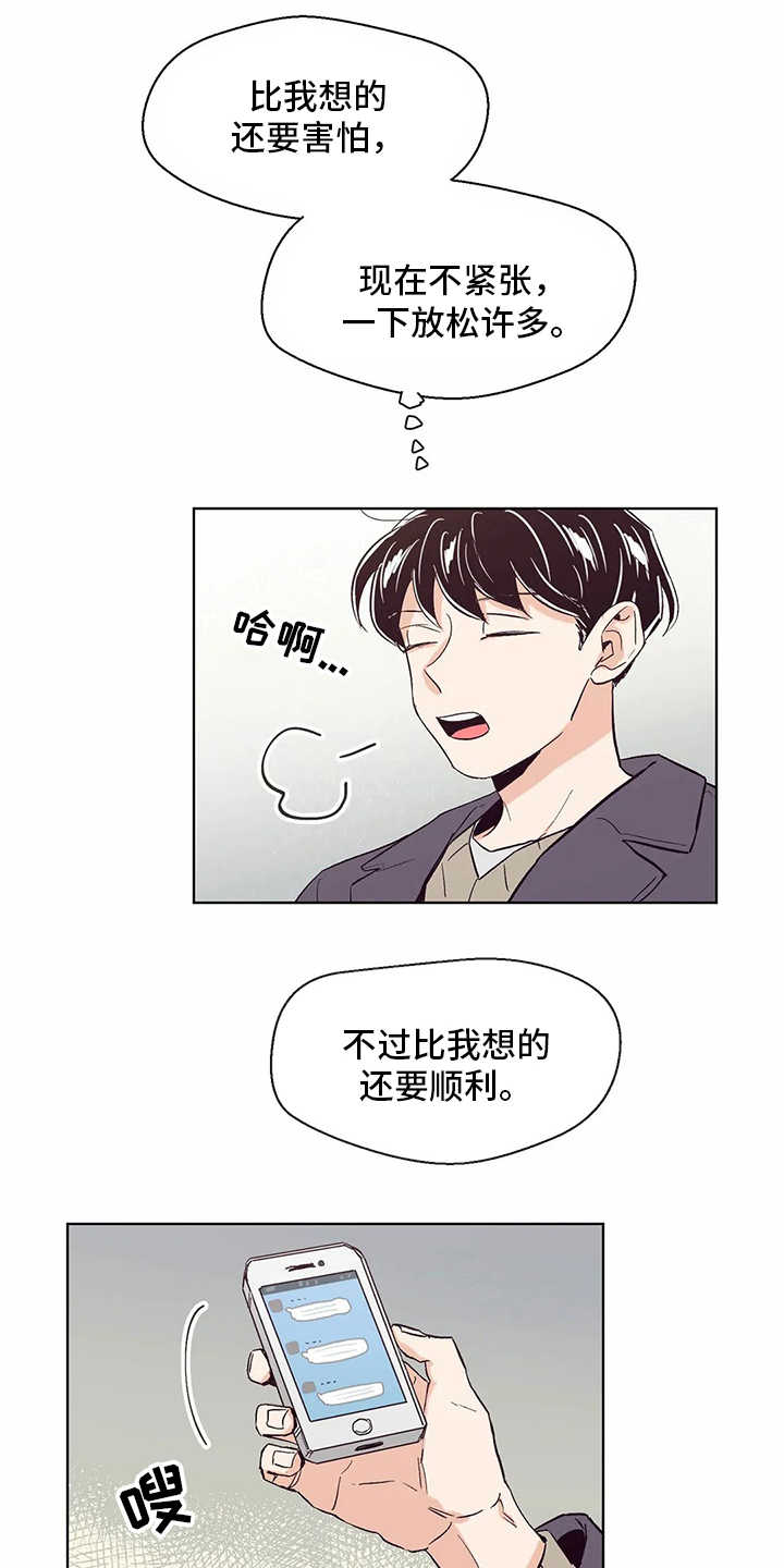 婚礼祝福语大全漫画,第51章：回复5图