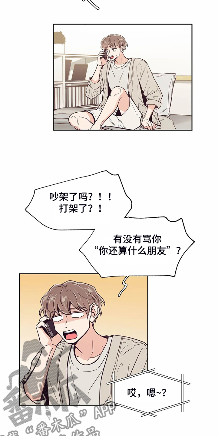 婚礼祝歌漫画,第109章：【第二季】来的好5图