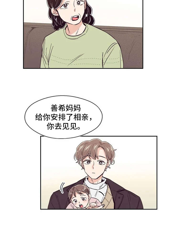 婚礼祝歌漫画,第19章：敷衍4图
