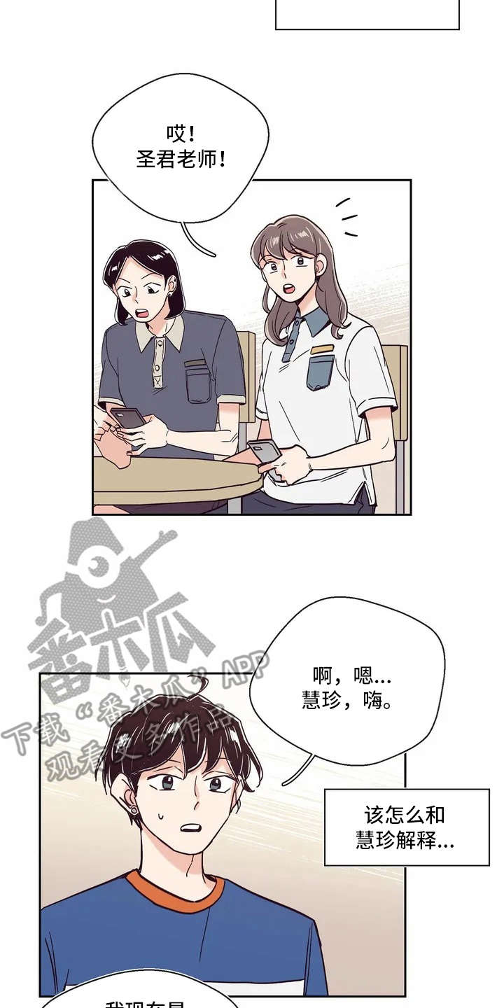 婚礼祝歌漫画,第7章：世界真小5图