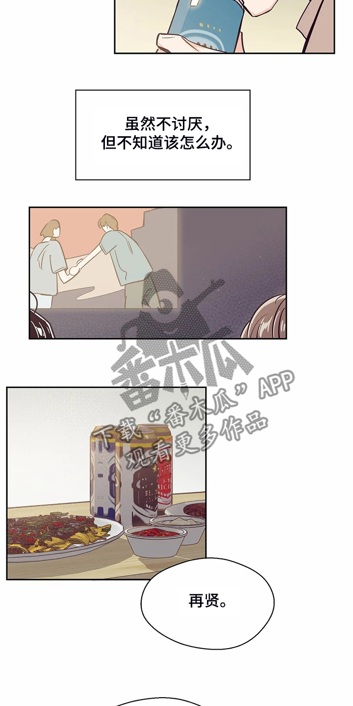 婚礼祝歌漫画,第83章：【第二季】找室友5图