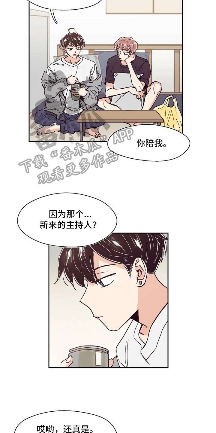 婚礼祝歌漫画,第10章：胡思乱想4图