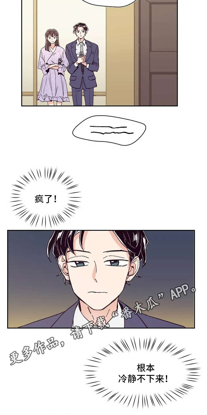 婚礼祝歌漫画,第12章：冷静不下来5图
