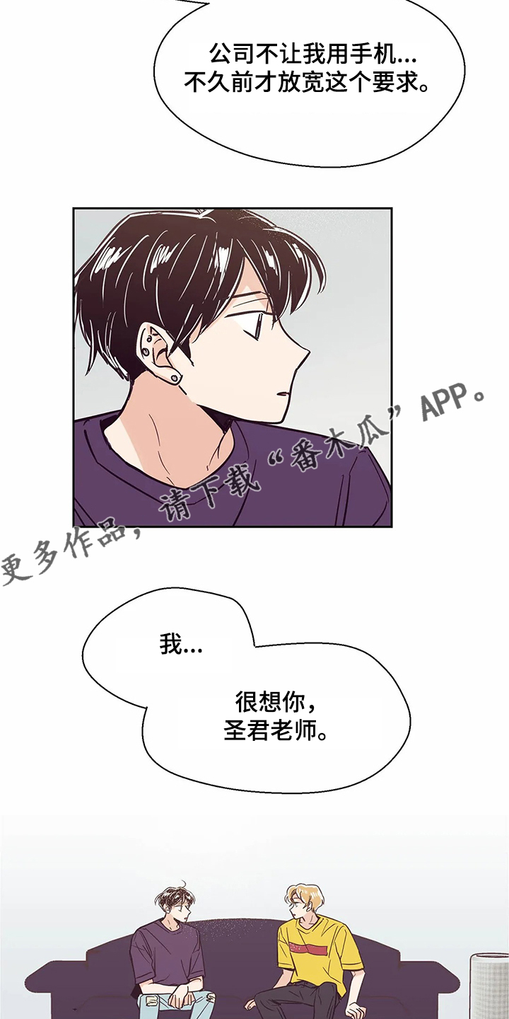 婚礼祝歌漫画,第70章：【第二季】重新认识3图