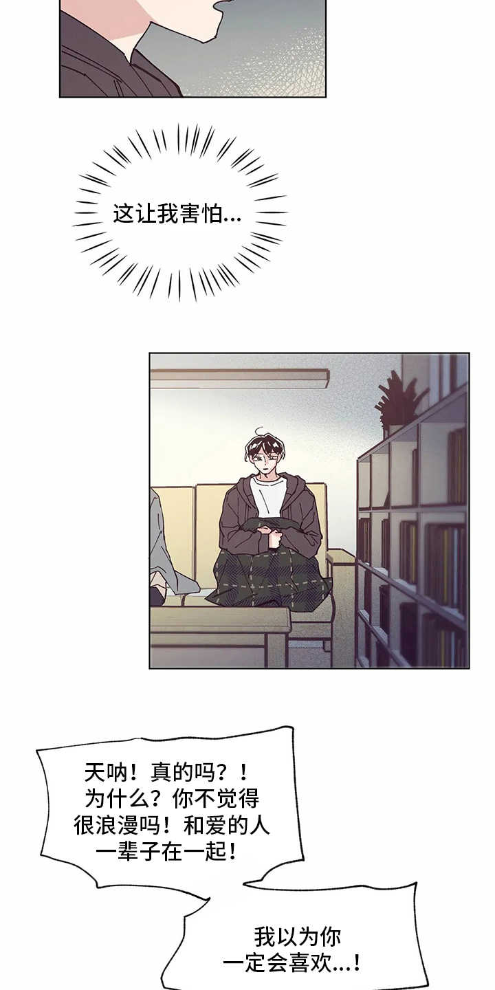 婚礼祝歌漫画,第55章：睡不着3图