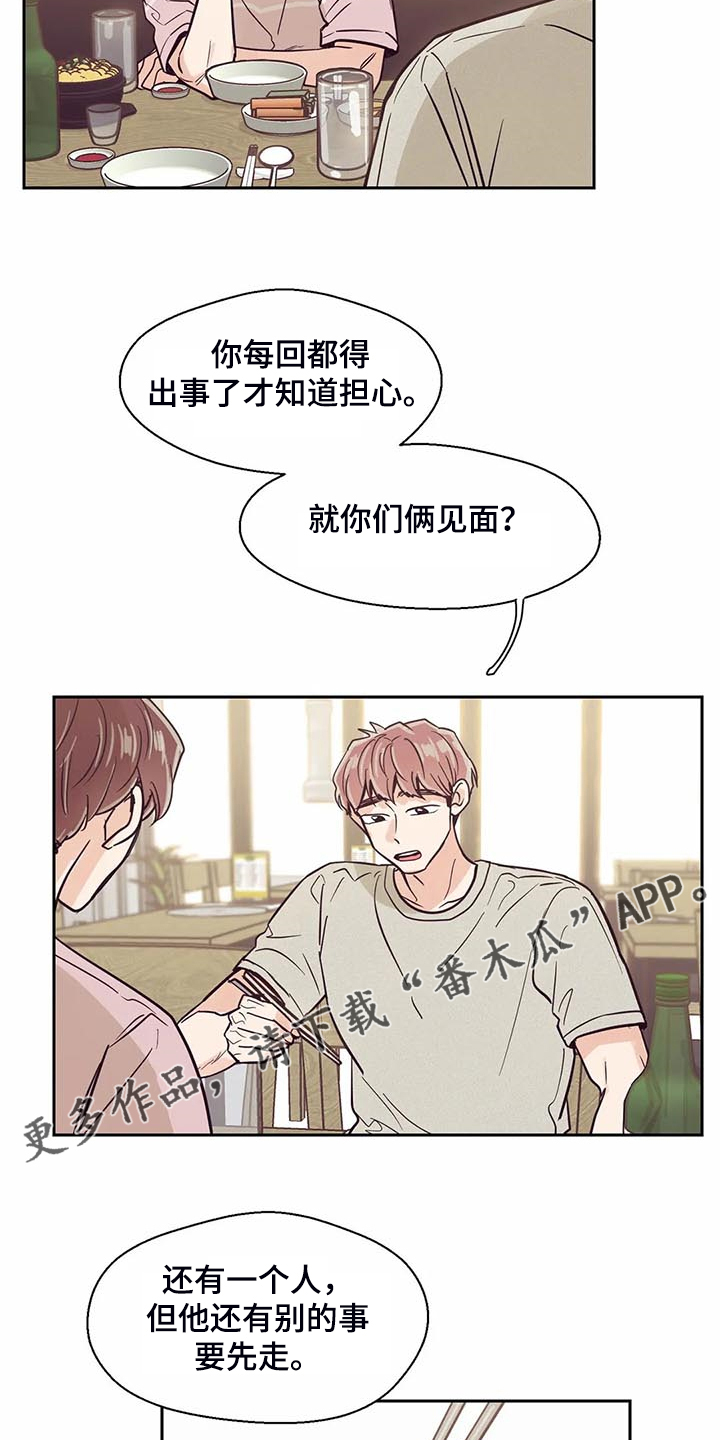 婚礼祝歌漫画,第103章：【第二季】让你们见一面2图