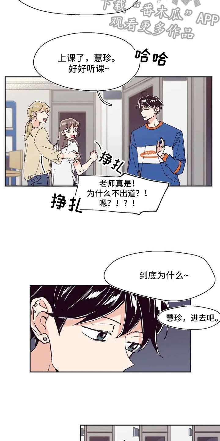 婚礼祝歌漫画,第8章：新学生2图