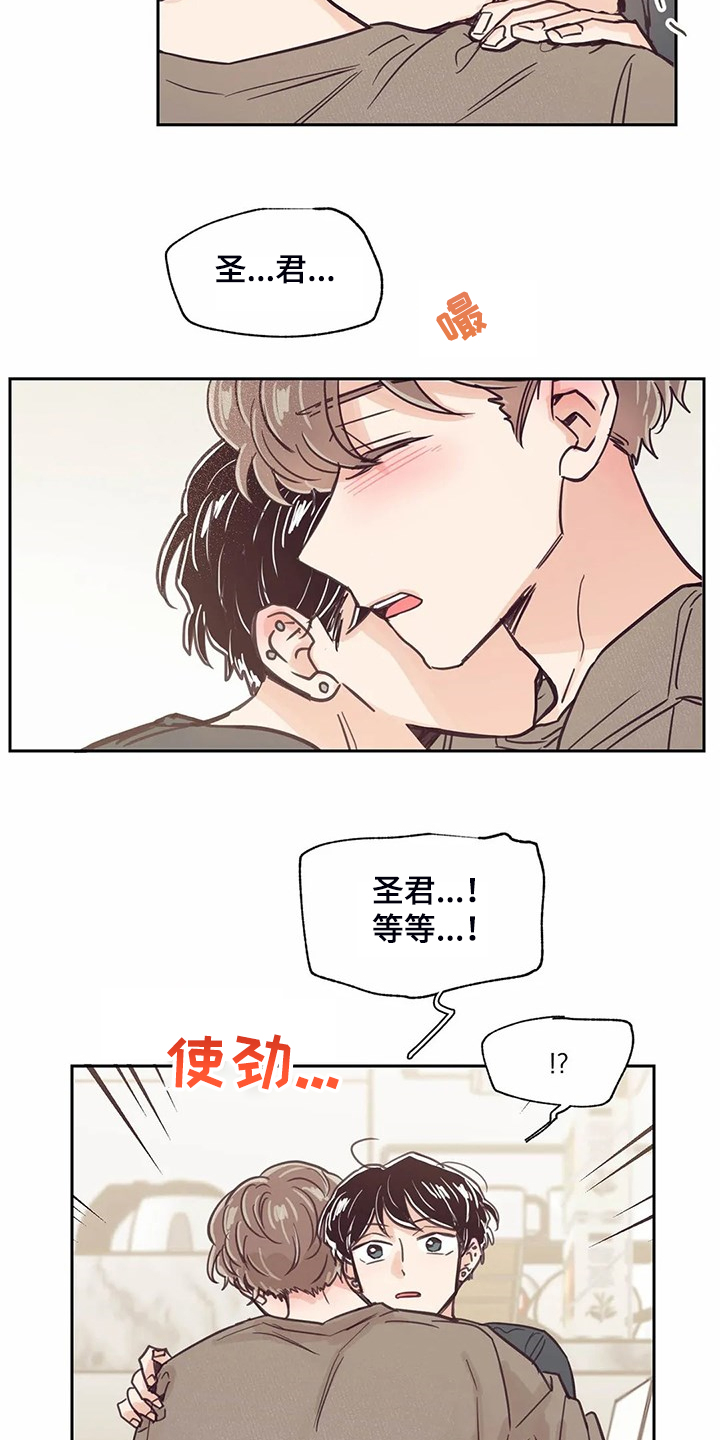 婚礼祝歌漫画,第121章：【第二季】我想吻你5图